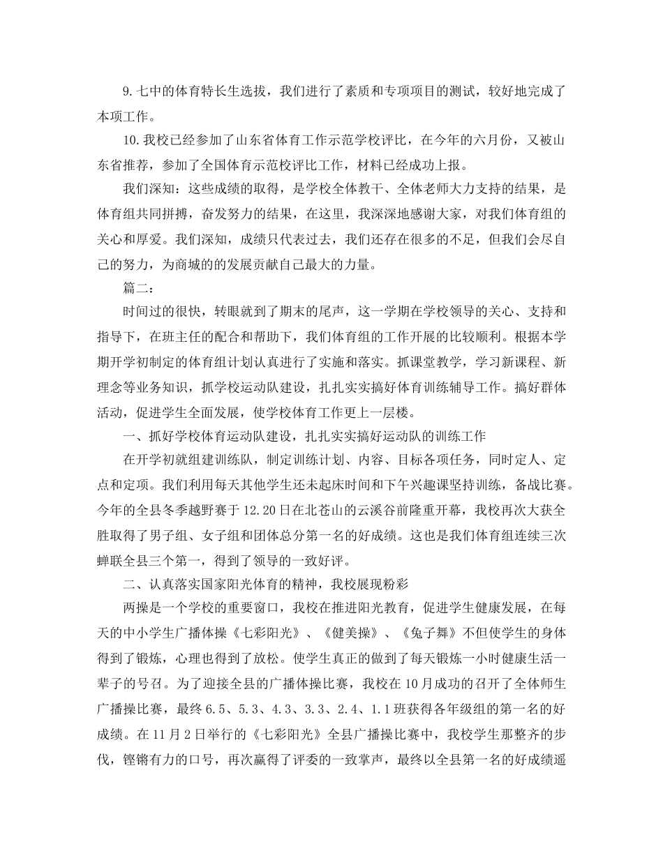 2024体育组学期末工作总结 _第3页