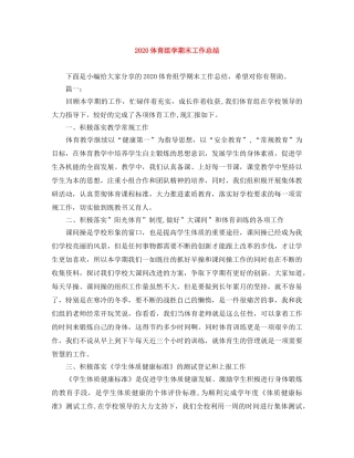 2024体育组学期末工作总结 