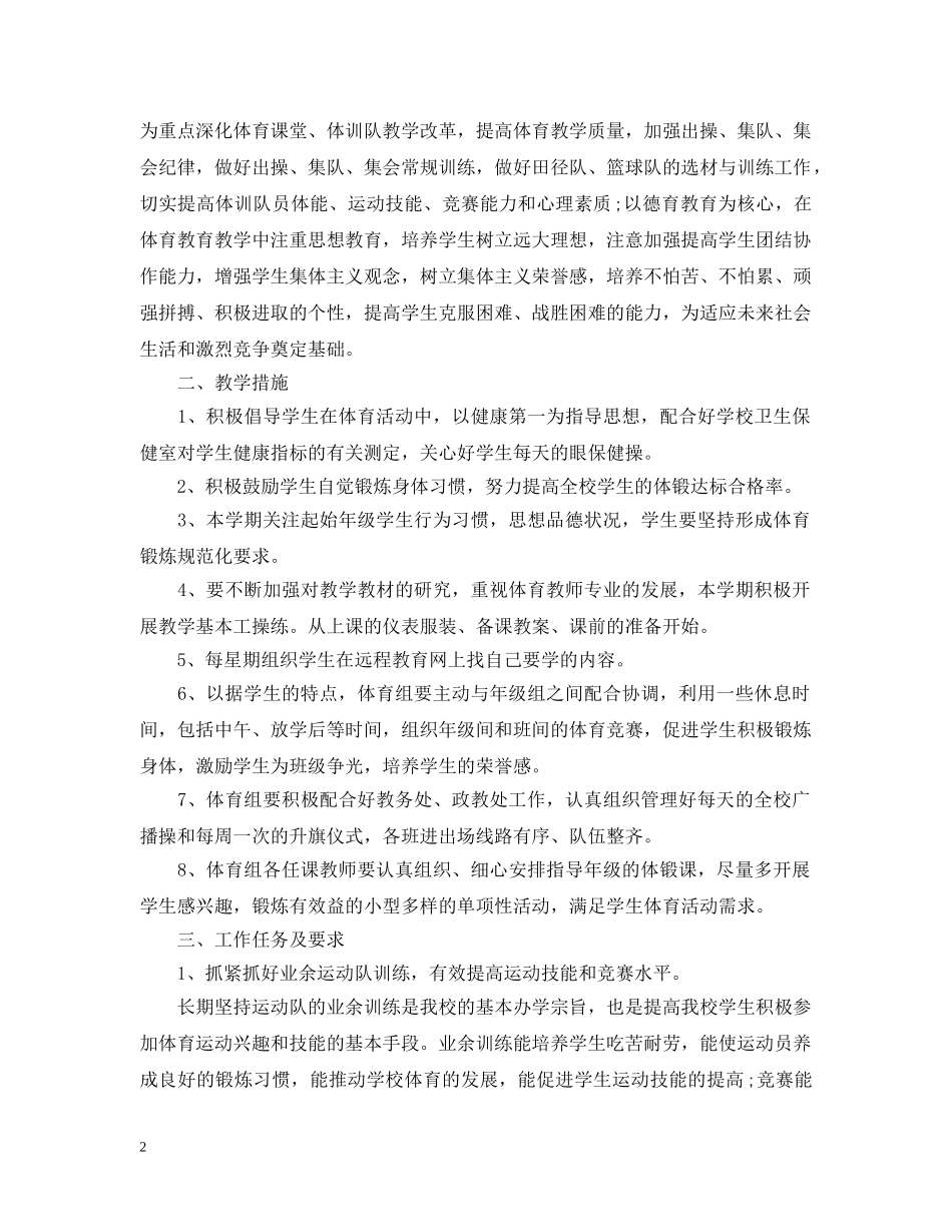 2024体育教师个人研修计划模板 _第2页