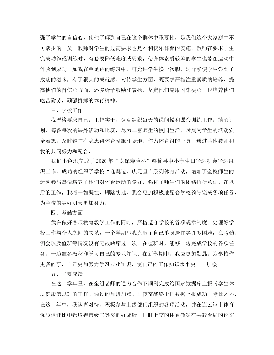 2024体育教师学期自我总结 _第2页