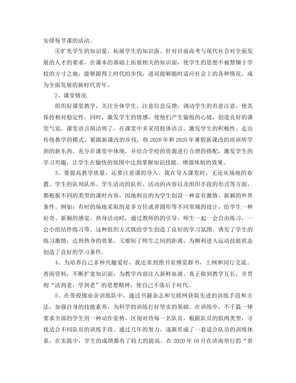 2024体育教学年终总结 _第2页