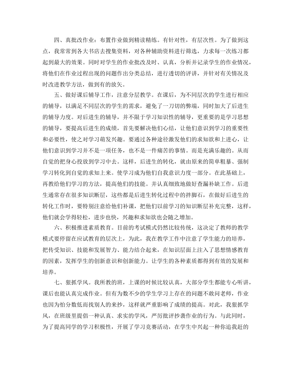 2024体育教学学期工作总结 _第2页