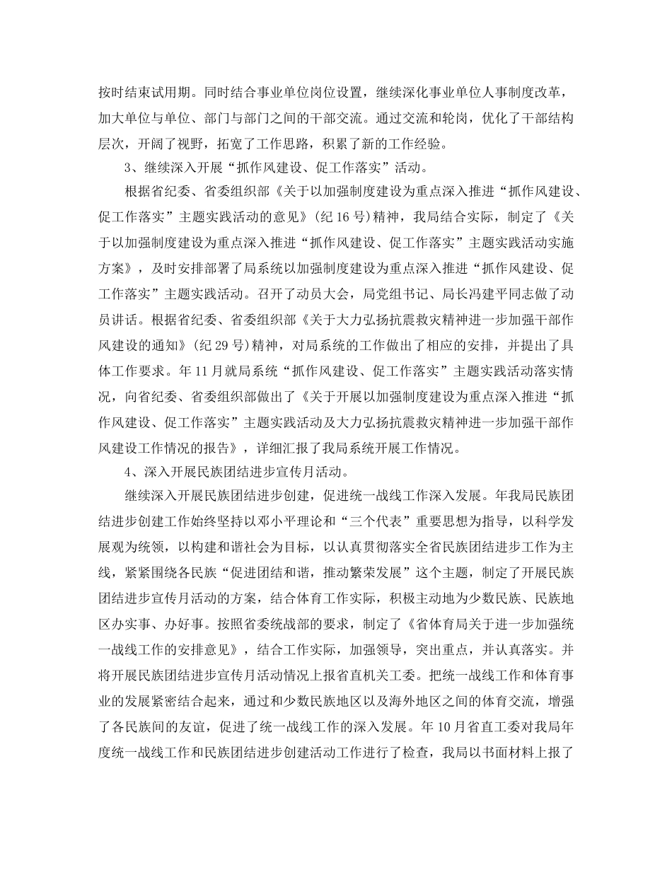 2024体育人事工作小结范文 _第2页