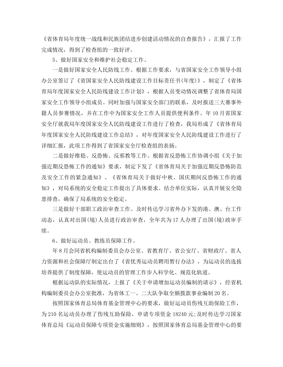 2024体育人事工作小结范文 _第3页