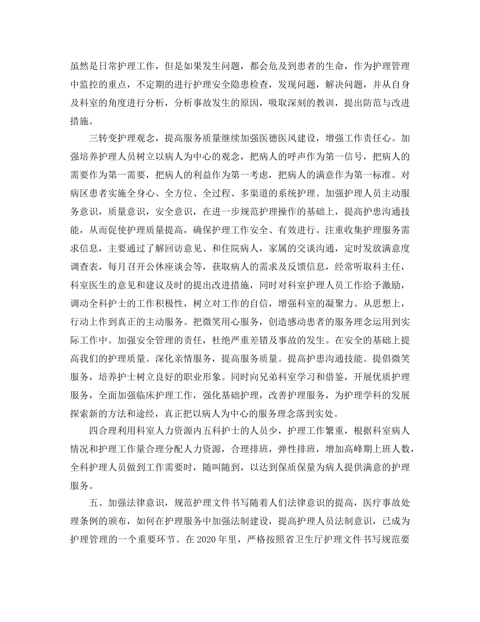 2024住院部护士个人工作计划 _第3页