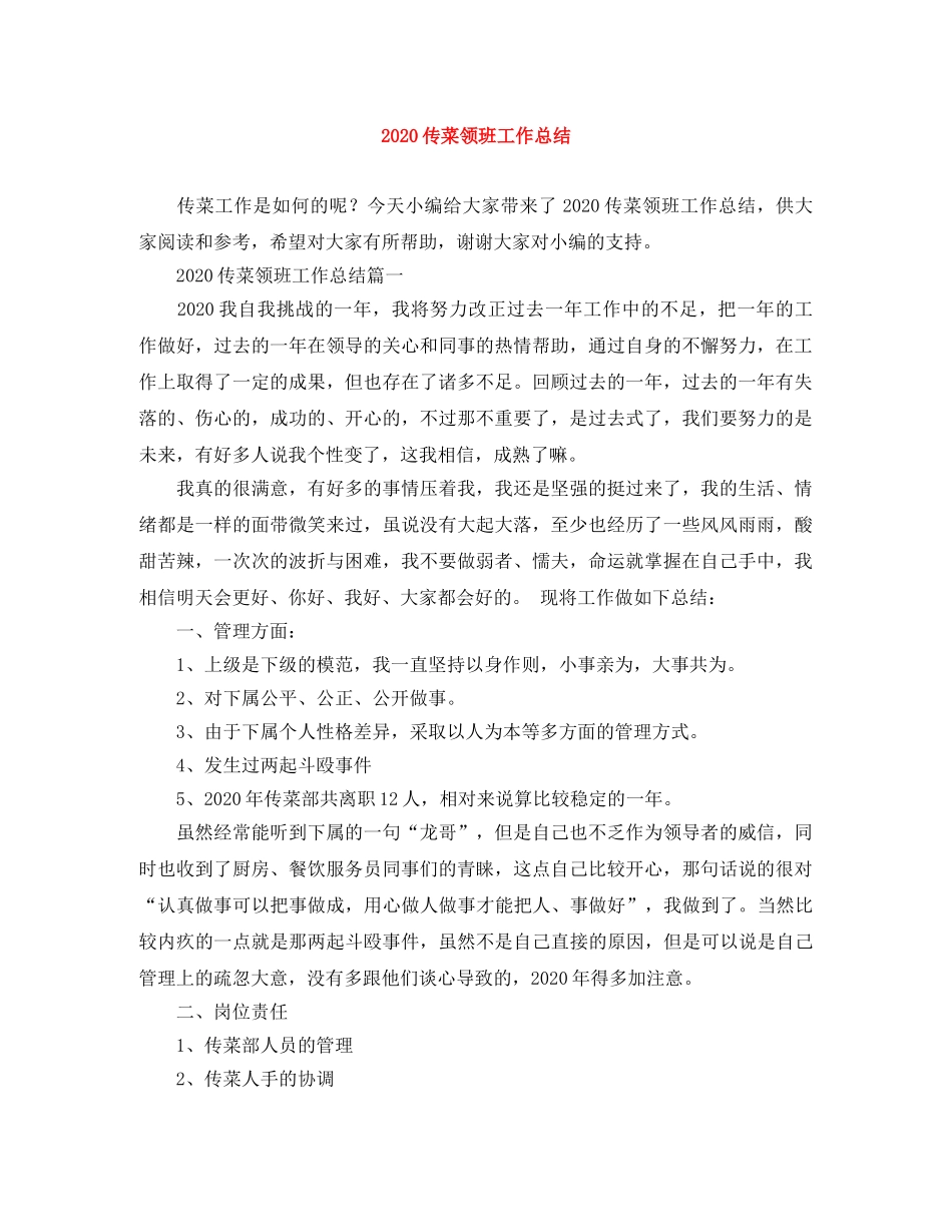 2024传菜领班工作总结 _第1页