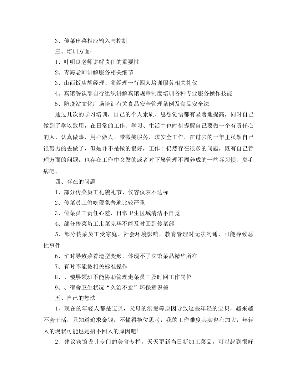 2024传菜领班工作总结 _第2页