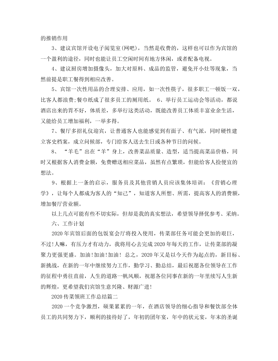2024传菜领班工作总结 _第3页