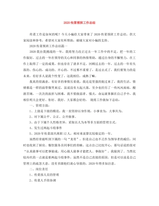 2024传菜领班工作总结 