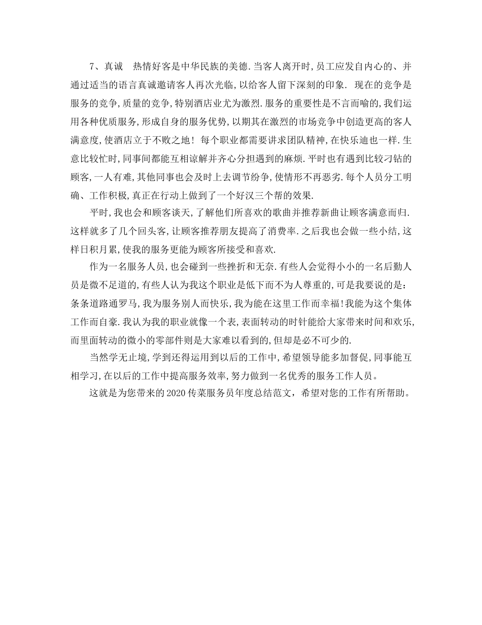 2024传菜服务员年度总结范文 _第2页