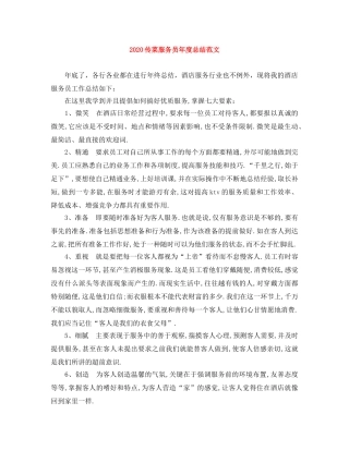 2024传菜服务员年度总结范文 