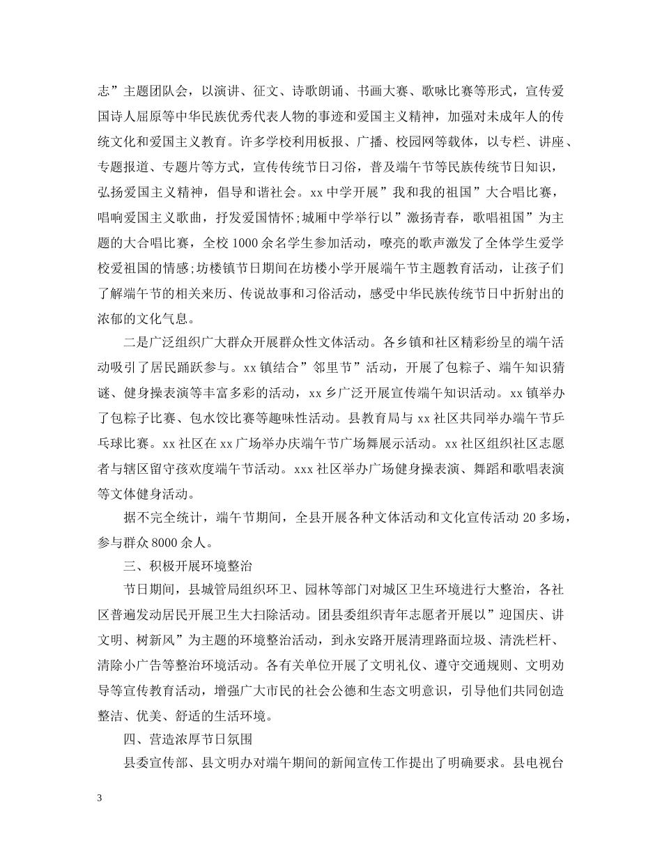 2024传承端午精神活动总结，幼儿园包粽子体验活动总结5篇 _第3页