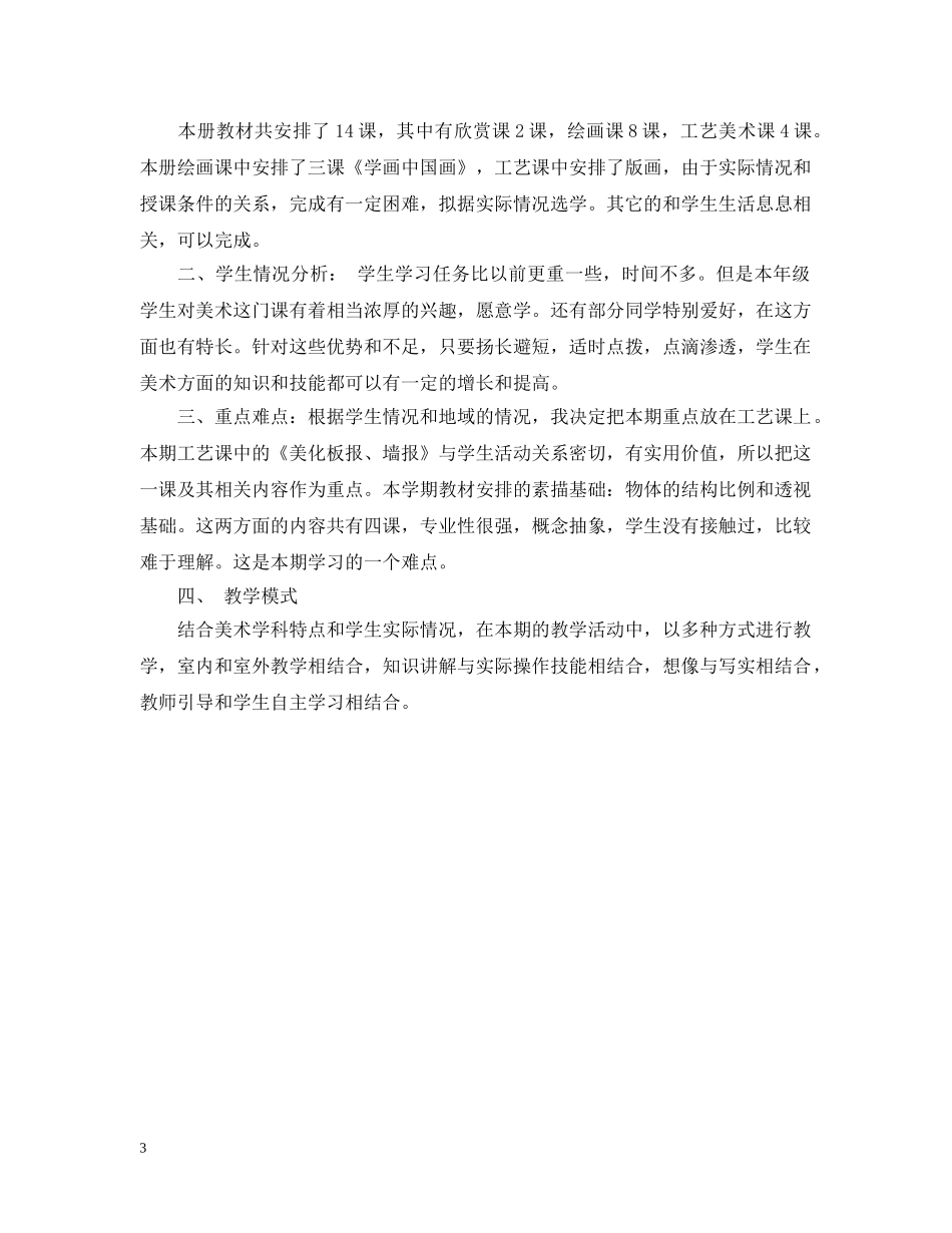 2024低年级体育教师教学计划 _第3页