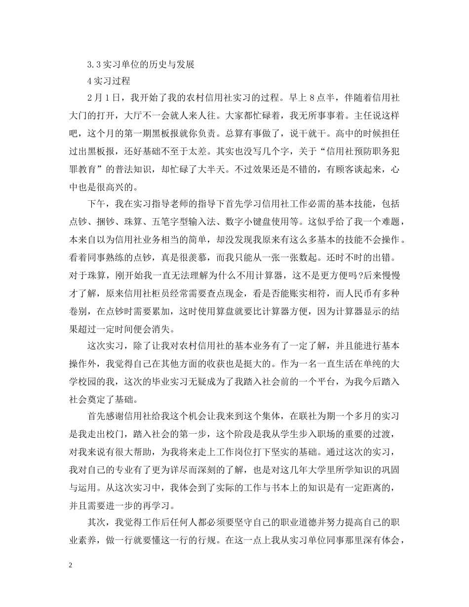 2024会计顶岗实习计划 _第2页