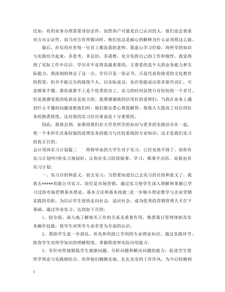 2024会计顶岗实习计划 _第3页