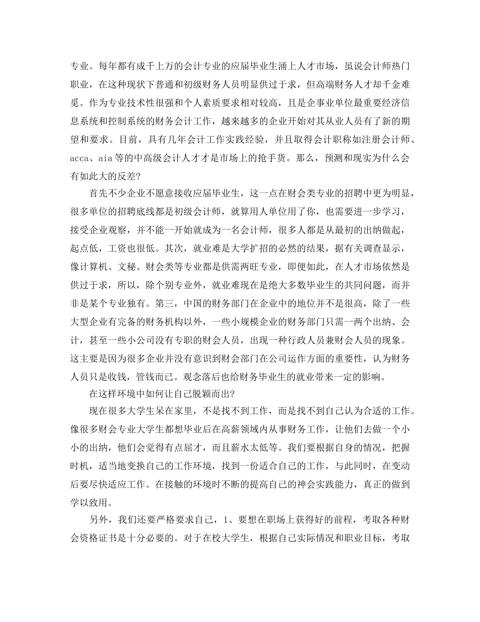 2024会计求职工作计划范文【三篇】 _第3页