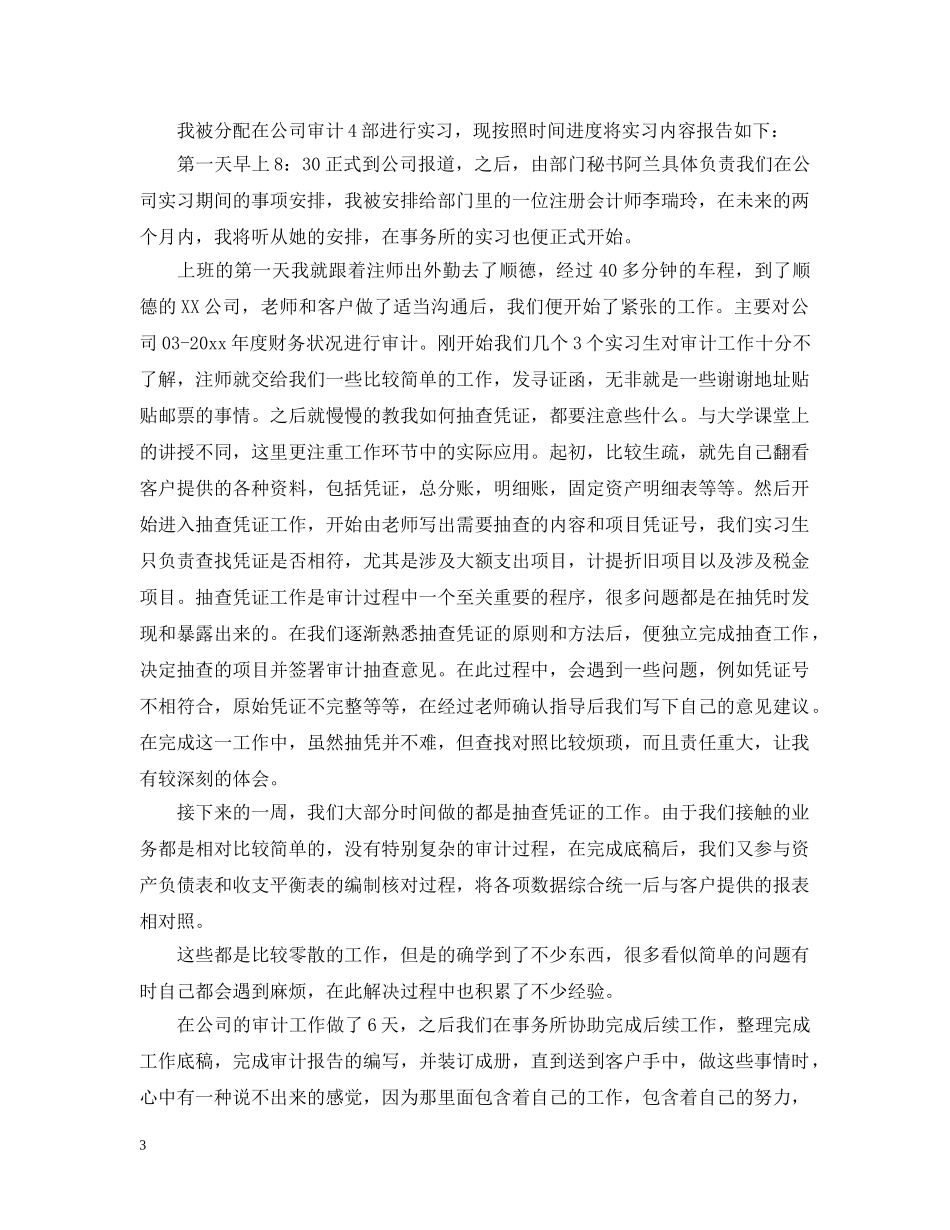 2024会计师事务所实习报告总结 _第3页