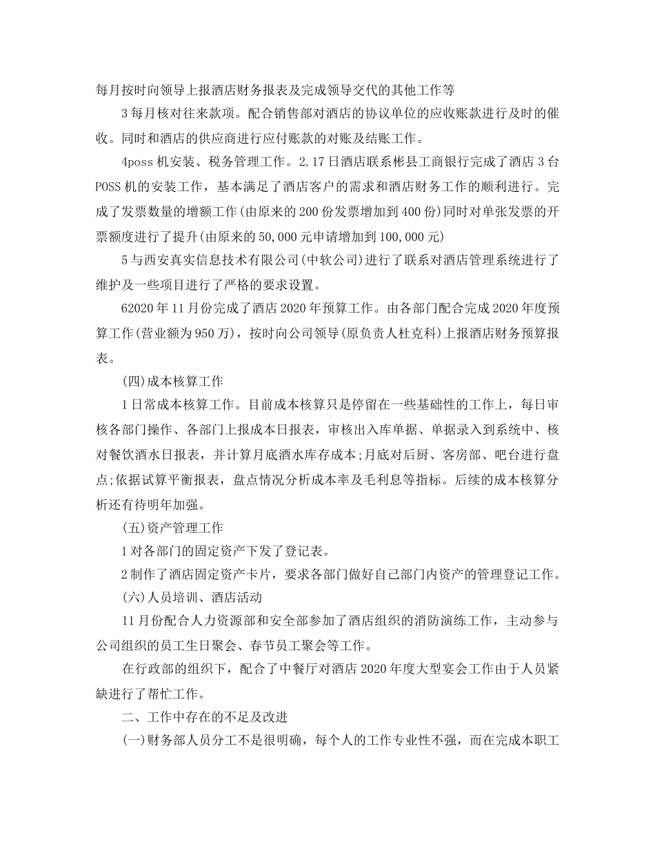 2024会计工作总结与2021计划 _第2页