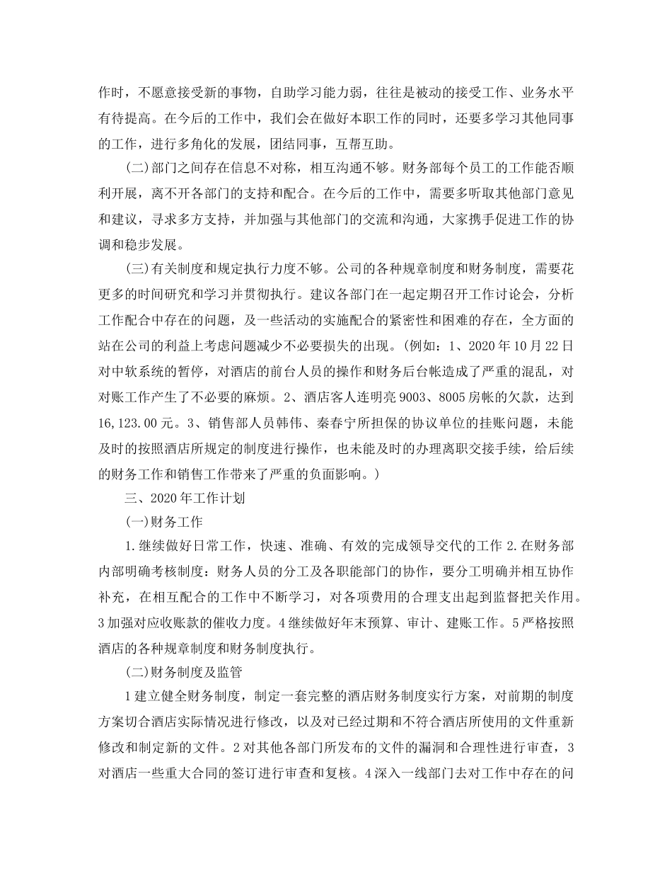 2024会计工作总结与2021计划 _第3页
