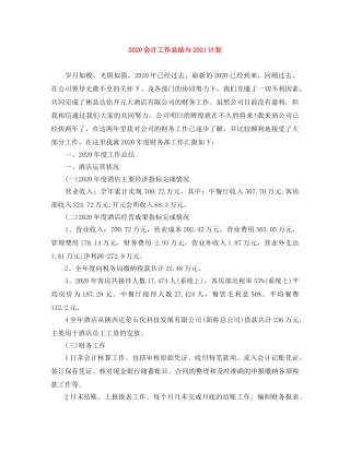 2024会计工作总结与2021计划 