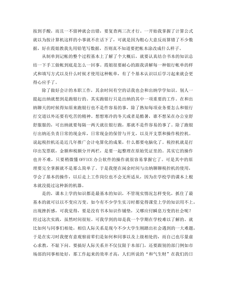 2024会计实习期工作总结 _第2页