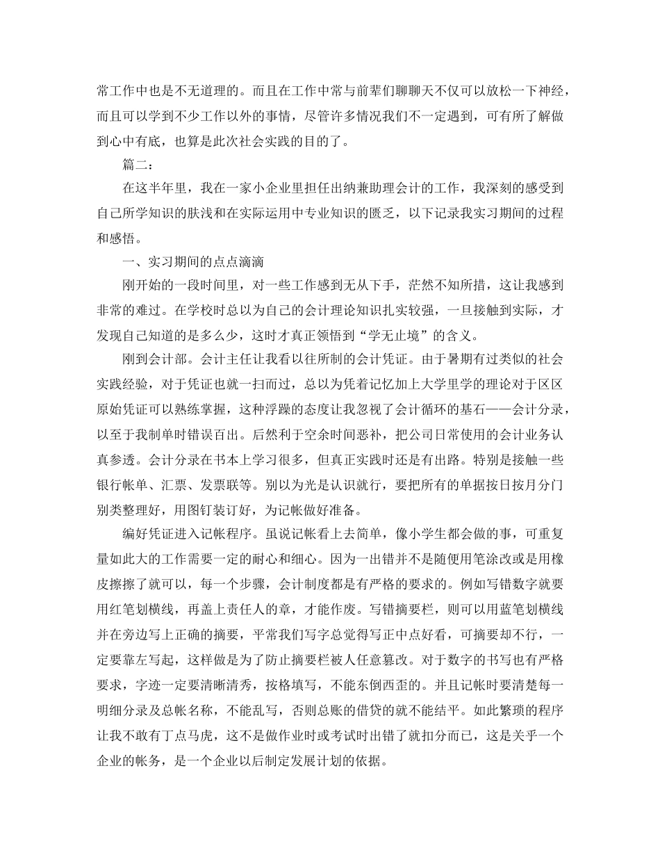 2024会计实习期工作总结 _第3页