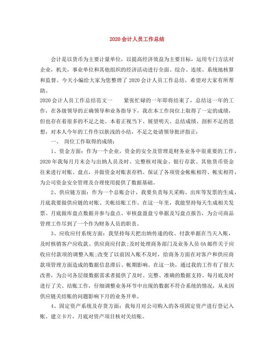 2024会计人员工作总结 _第1页