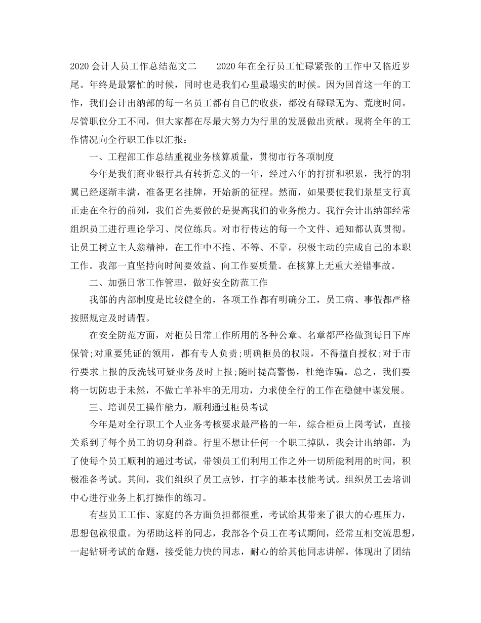 2024会计人员工作总结 _第3页