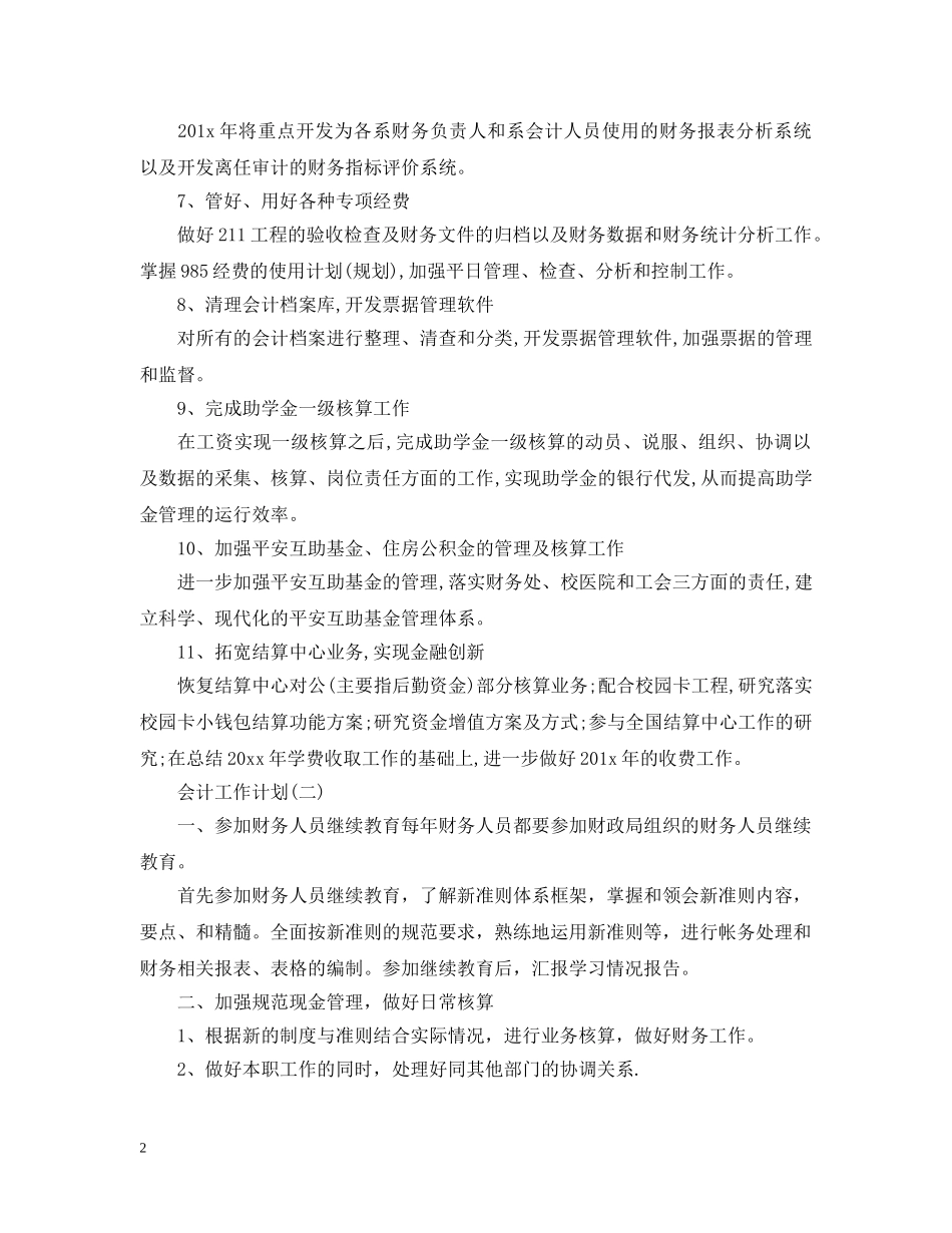 2024会计人员的工作计划 _第2页