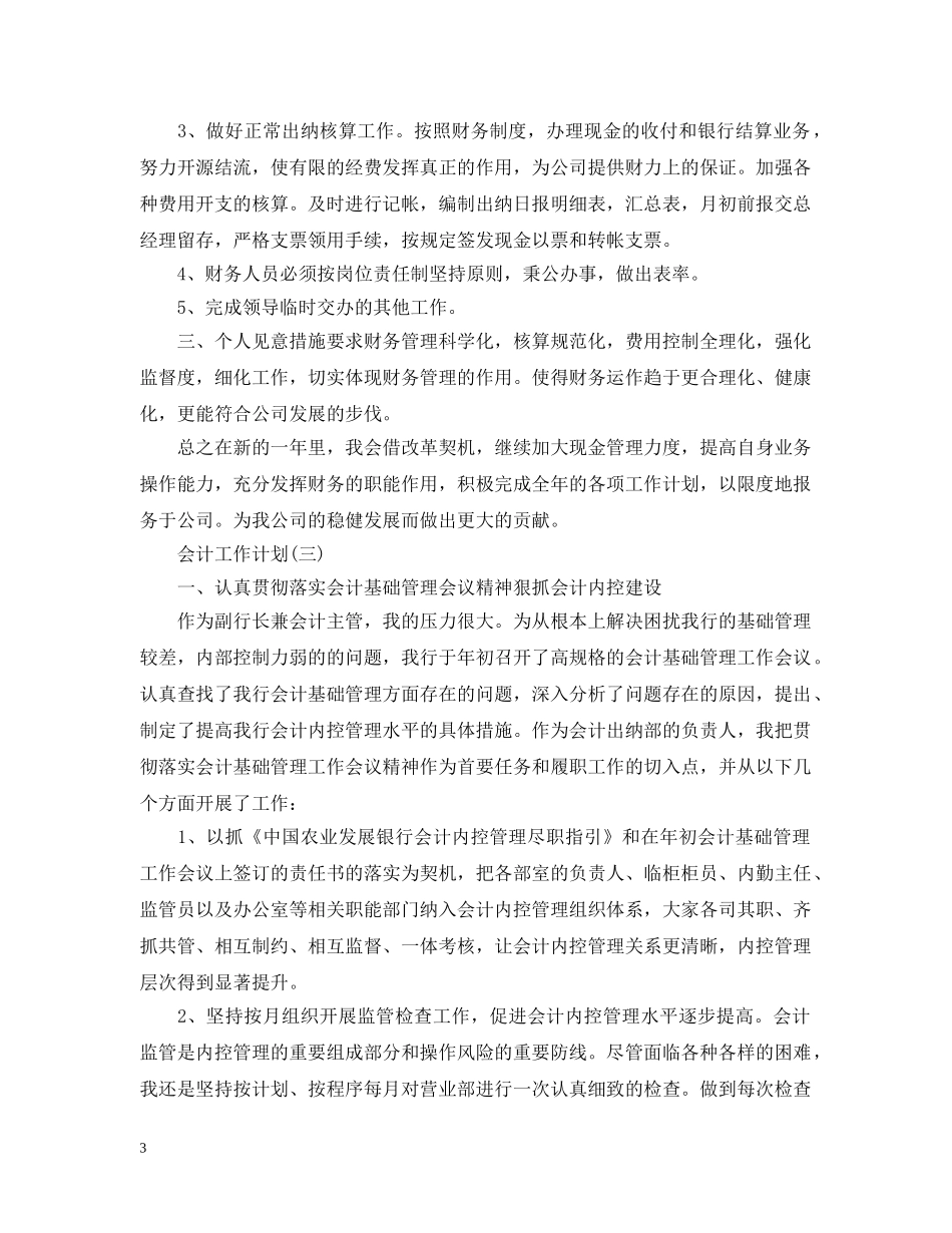 2024会计人员的工作计划 _第3页