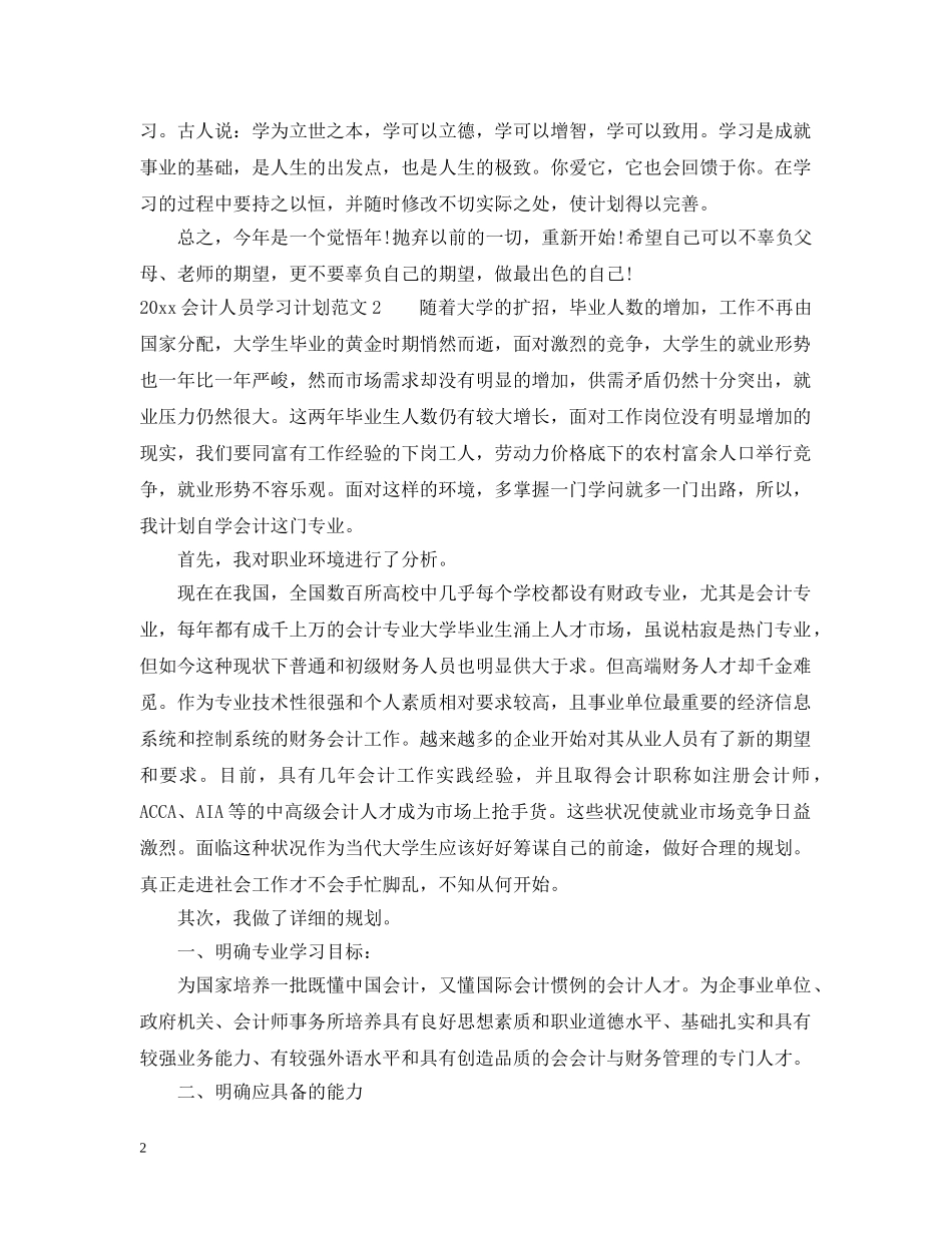 2024会计人员学习计划 _第2页