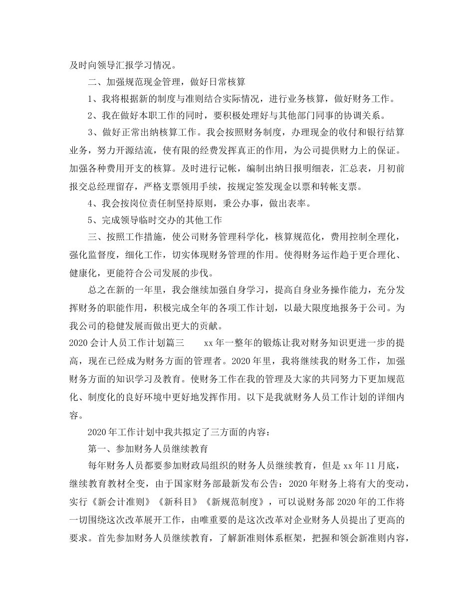 2024会计人员工作计划范文精选 _第2页