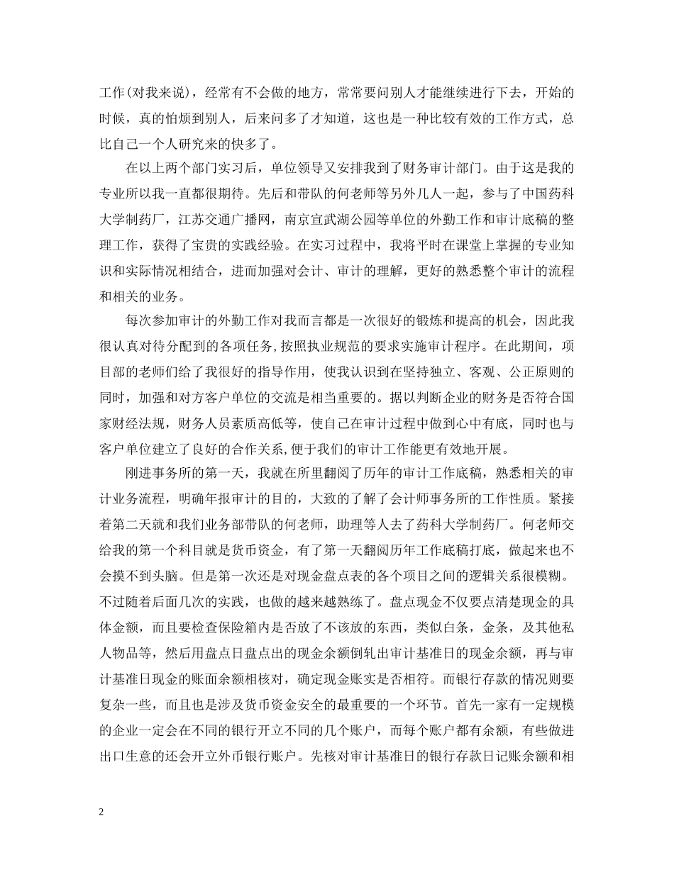 2024会计事务所实习总结 _第2页