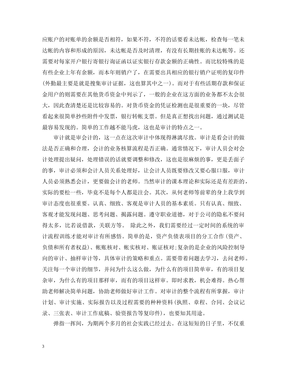 2024会计事务所实习总结 _第3页