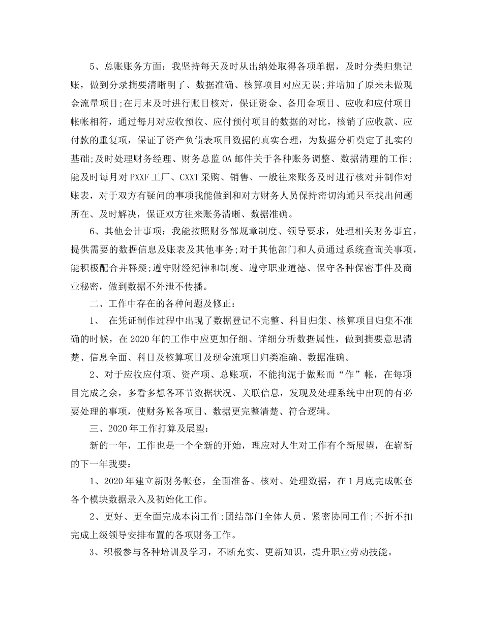 2024会计个人年终工作总结及2021工作计划 _第2页