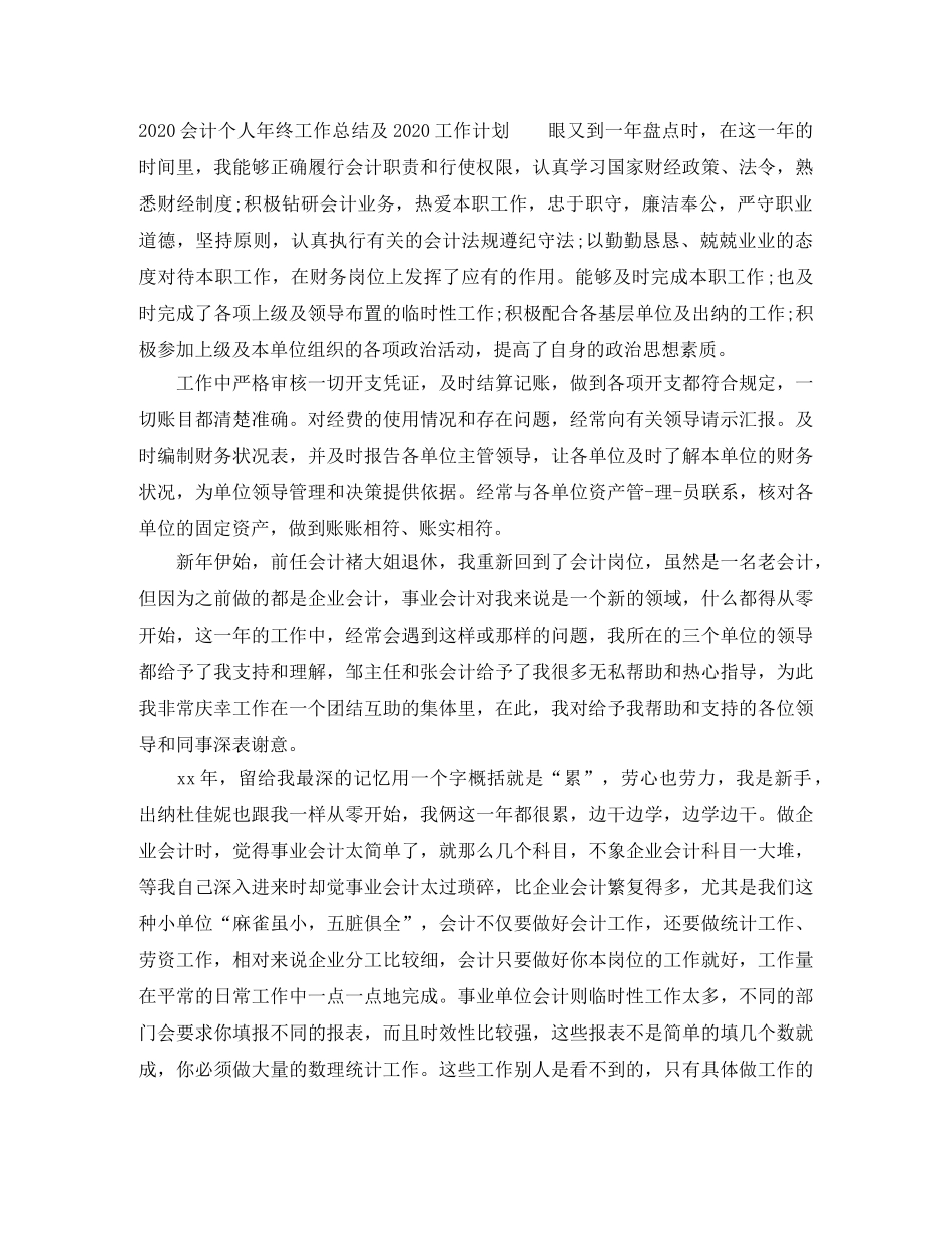 2024会计个人年终工作总结及2021工作计划 _第3页