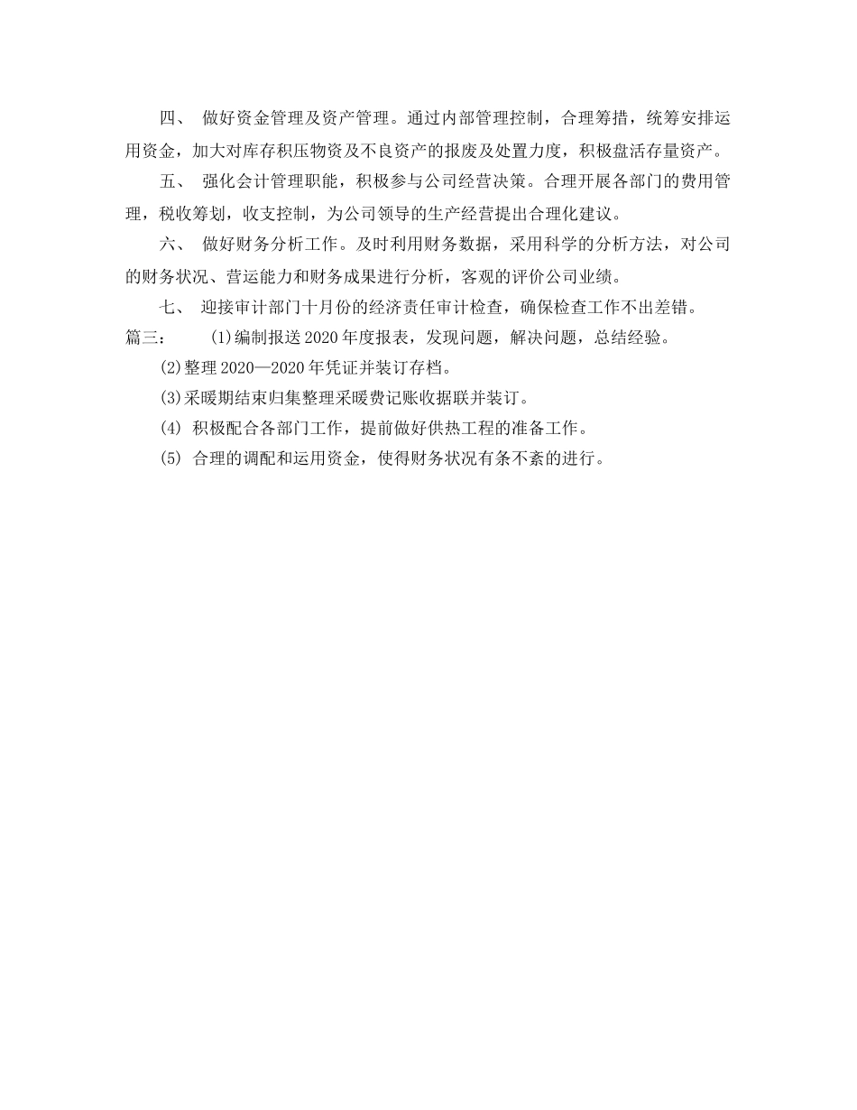 2024会计下月个人工作计划 _第2页
