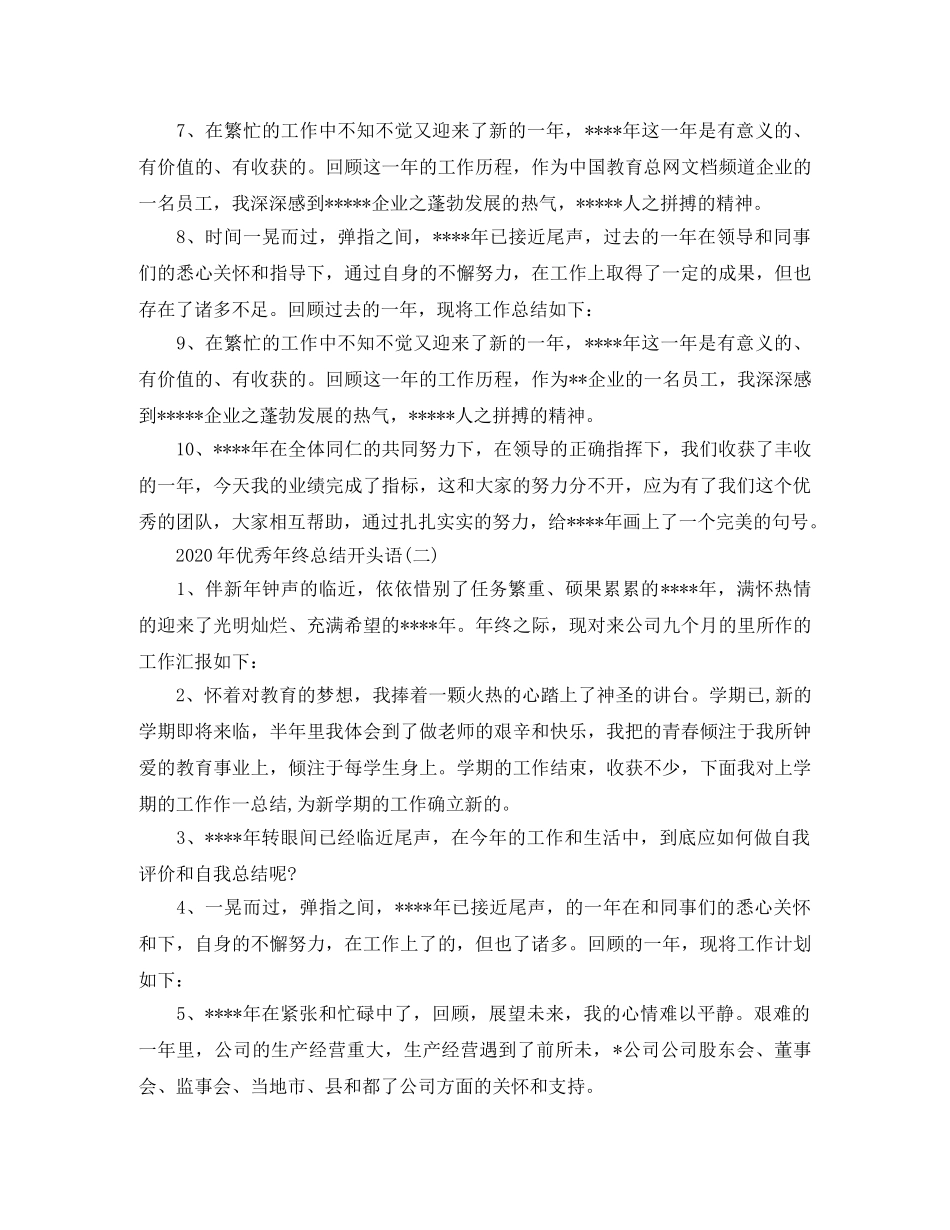 2024优秀年终总结开头语 _第2页