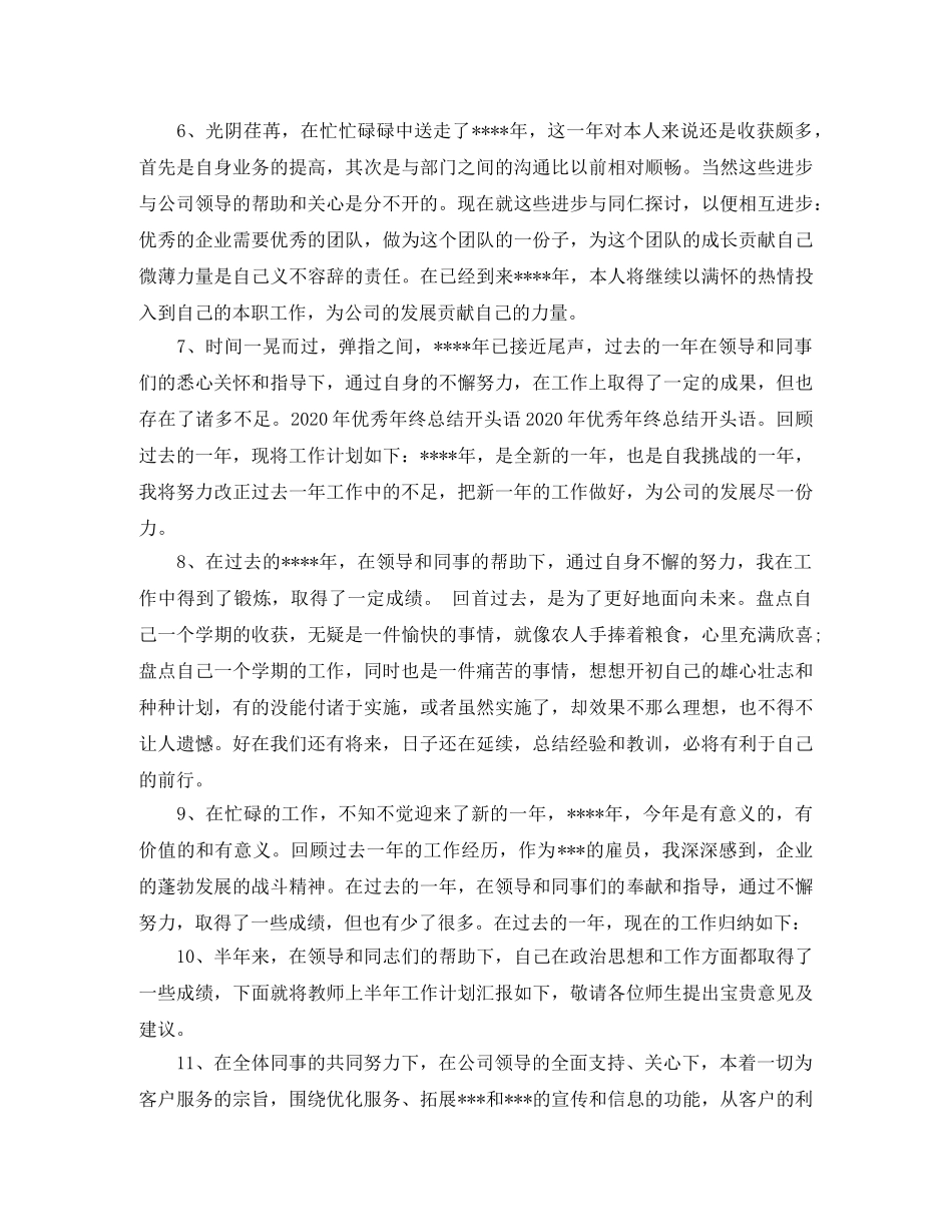 2024优秀年终总结开头语 _第3页