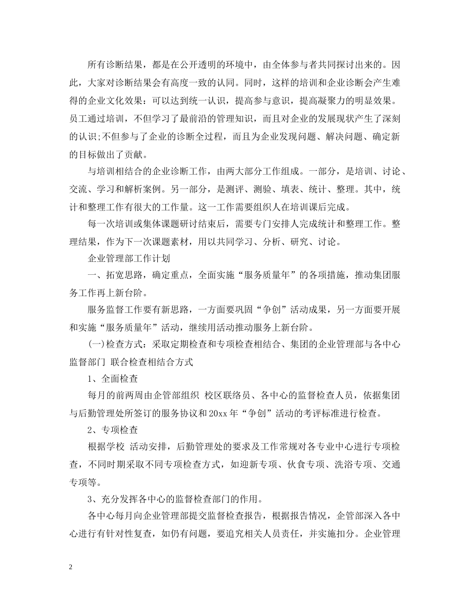 2024企管部年度工作计划报告2 _第2页