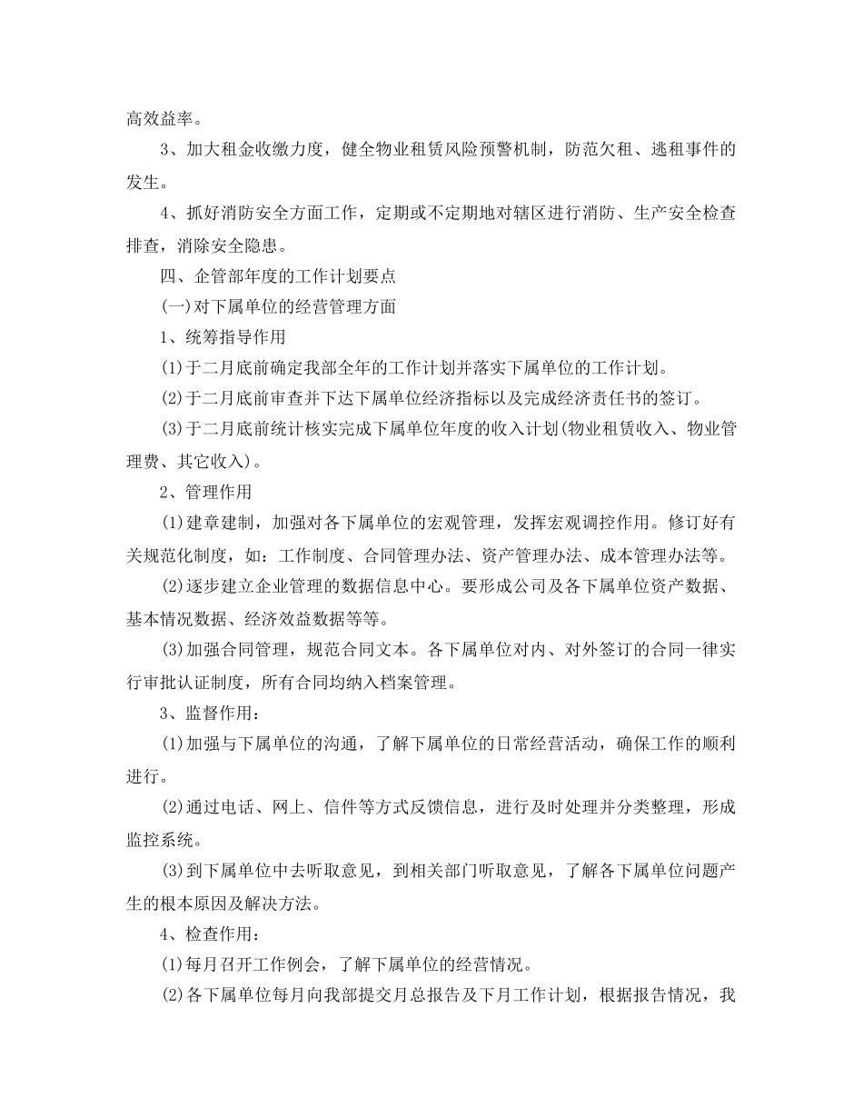 2024企管部年度工作计划报告 _第2页
