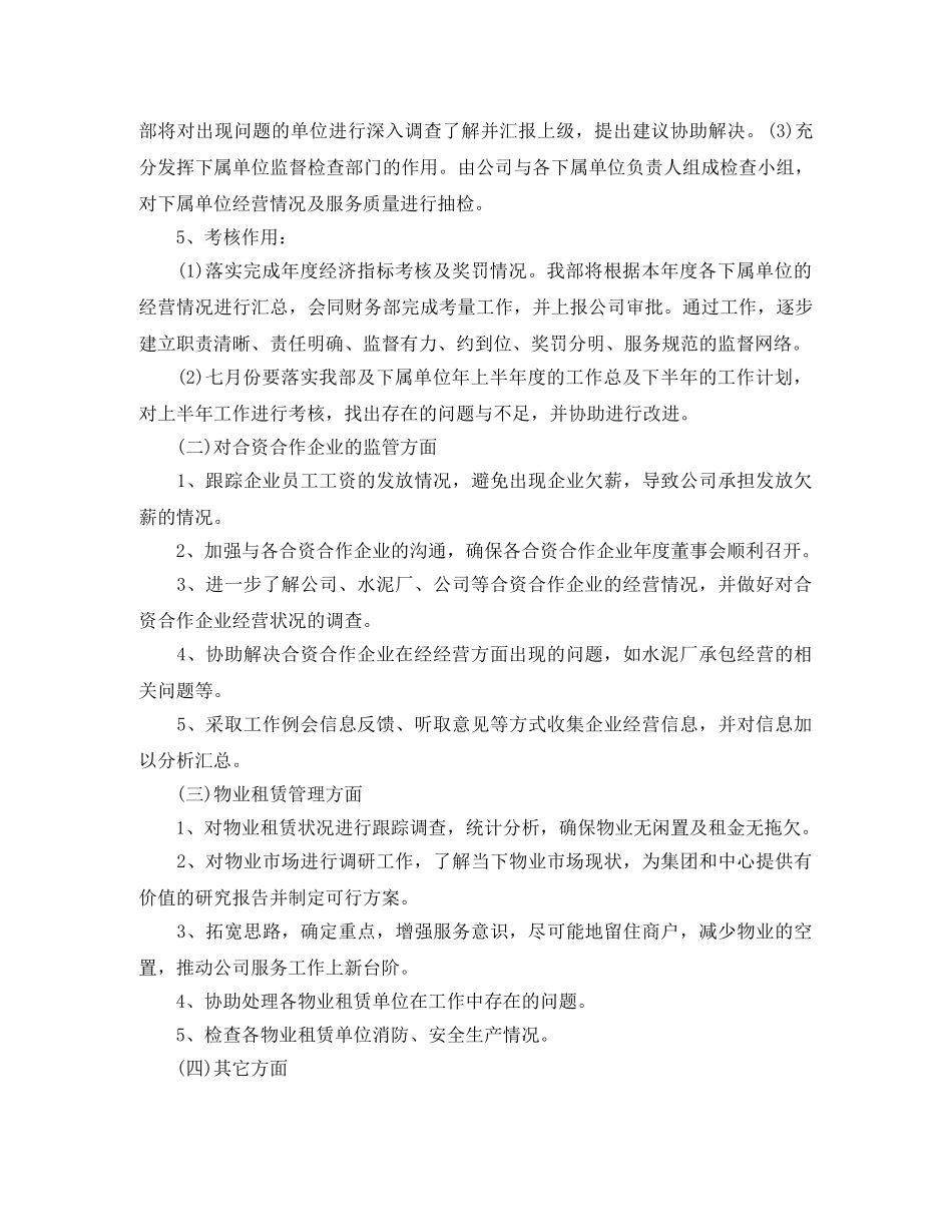 2024企管部年度工作计划报告 _第3页