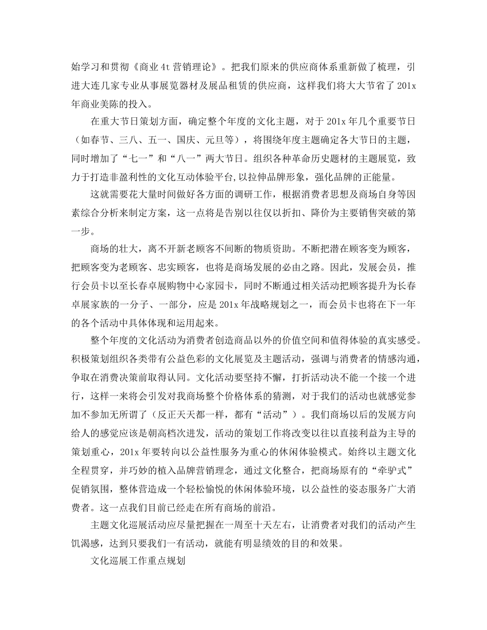 2024企划部年度工作计划【三篇】 _第2页