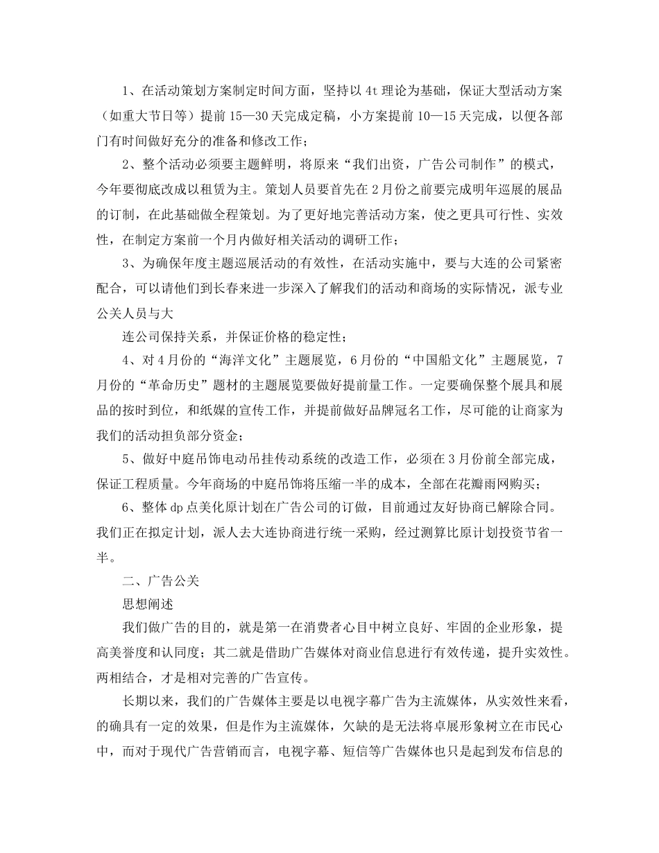 2024企划部年度工作计划【三篇】 _第3页