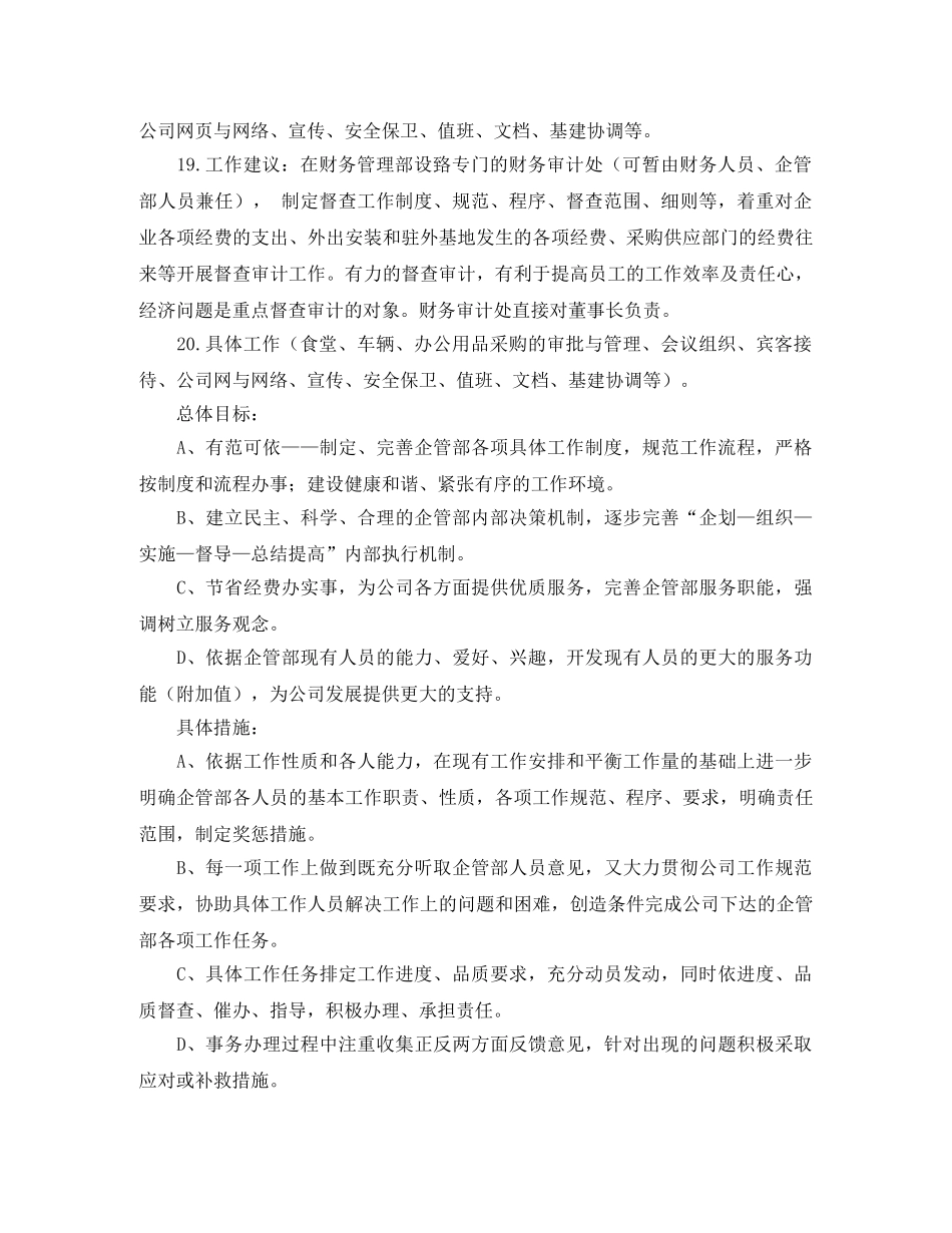 2024企管部年度工作计划 _第3页