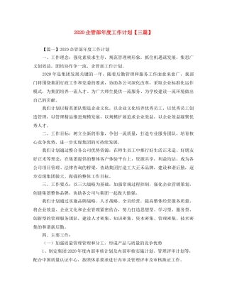 2024企管部年度工作计划【三篇】 