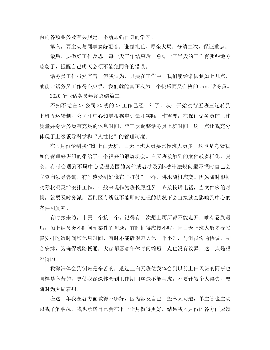 2024企业话务员年终总结 _第2页