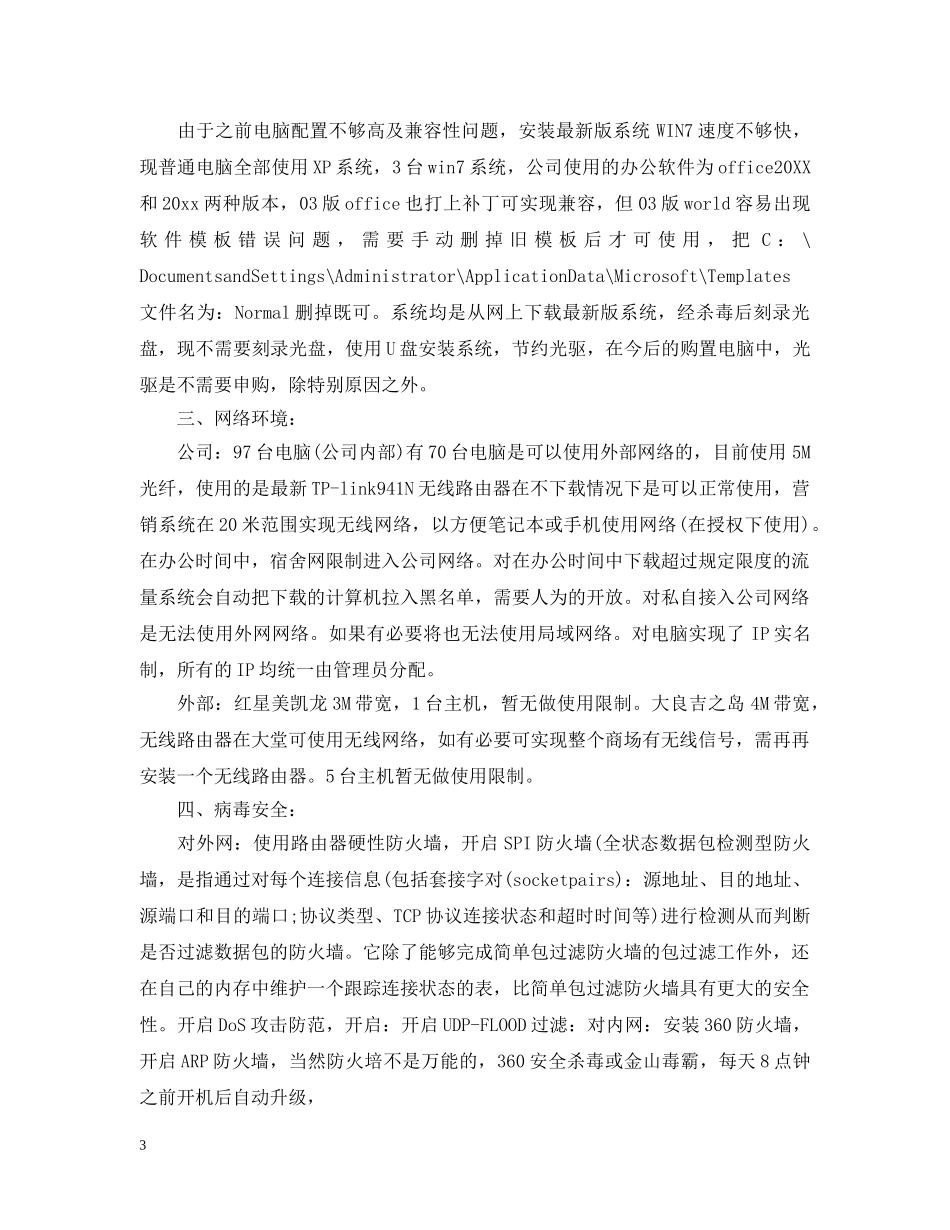 2024企业网管工作总结范文 _第3页