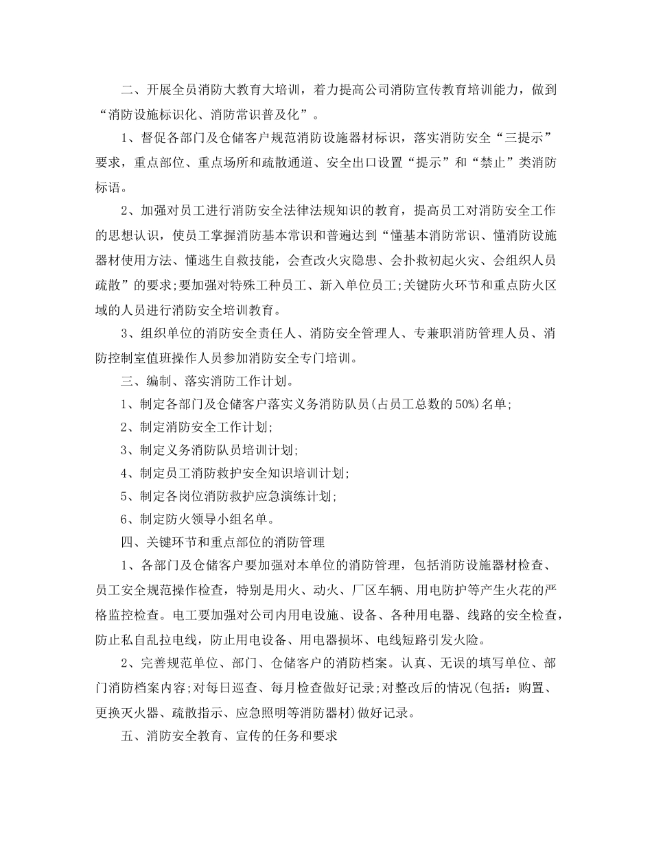 2024企业消防工作者工作计划范文 _第2页