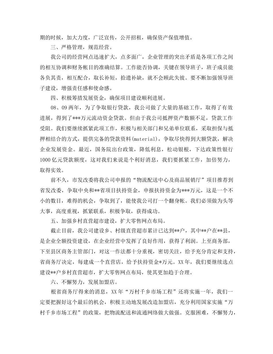 2024企业新一年工作计划 _第2页